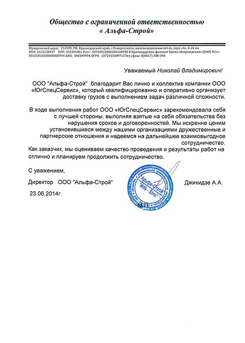 ООО "Альфа-Строй" ООО "Альфа-Строй"