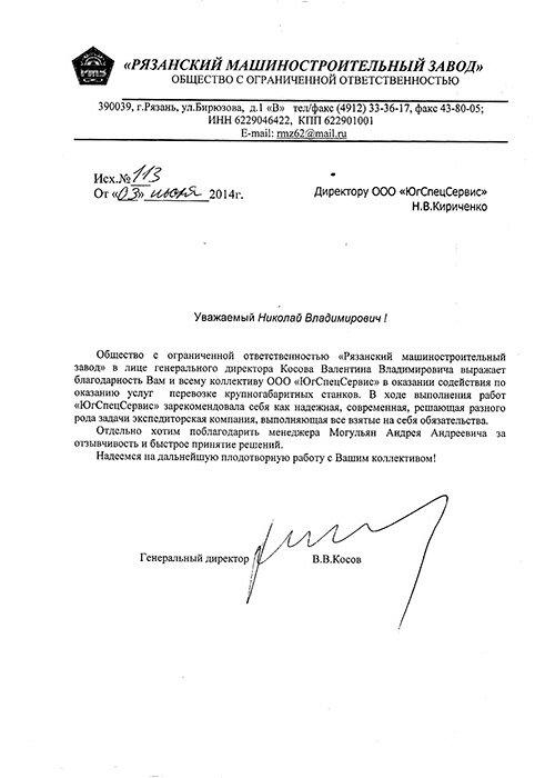 ООО "Рязанский машиностроительный завод" ООО "Рязанский машиностроительный завод"